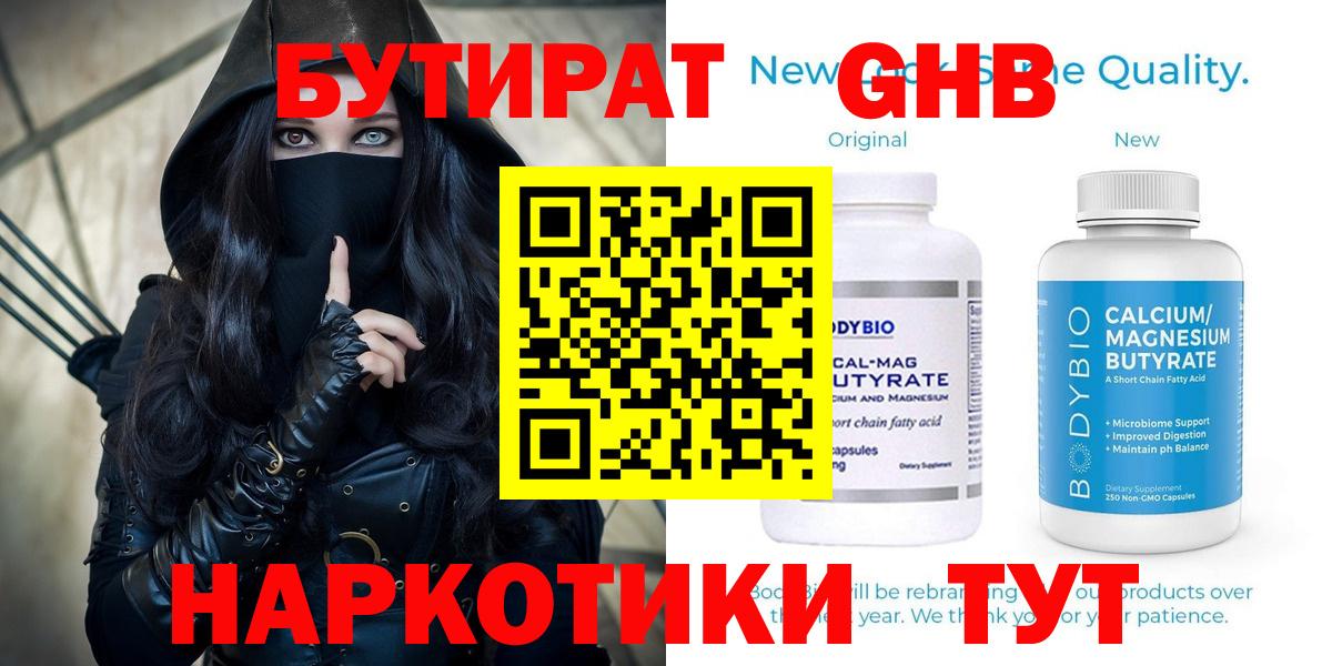 БУТИРАТ оксибутират Гудермес