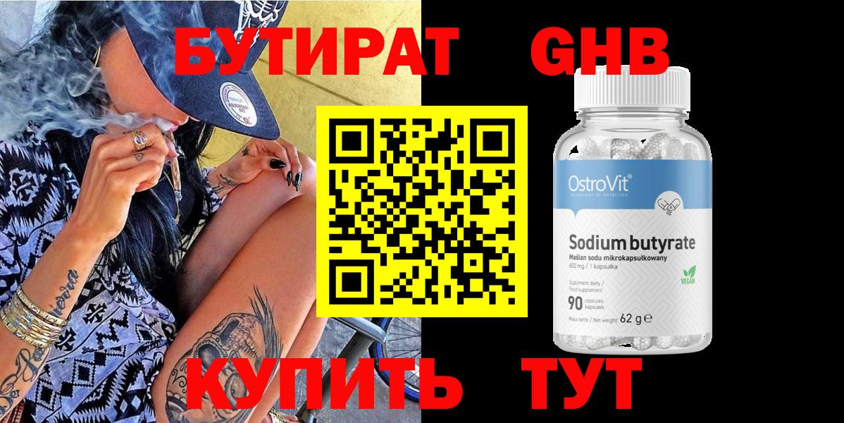 Бутират  Гудермес  БУТИРАТ BDO 