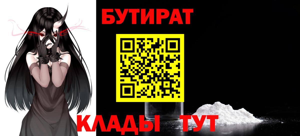 Бутират  Вход с VPN  Гудермес  Бутират вода 
