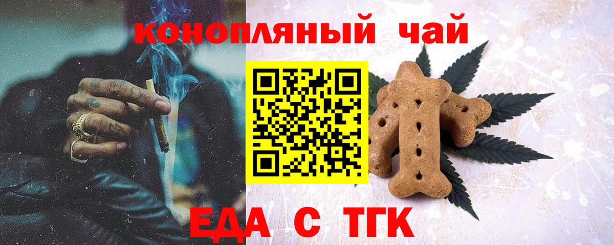 Еда ТГК марихуана  Вход с VPN  Гудермес 