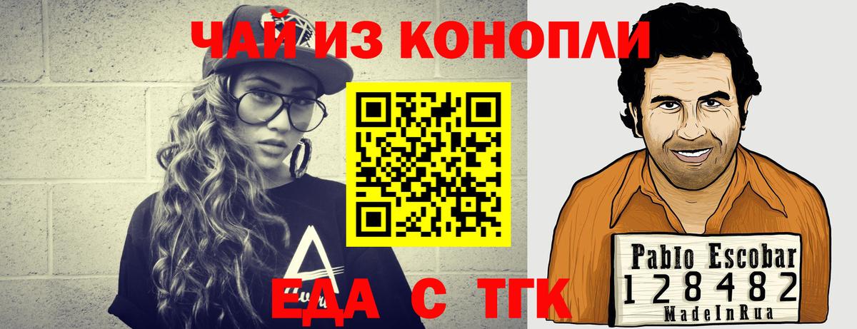 Еда ТГК марихуана  Гудермес 