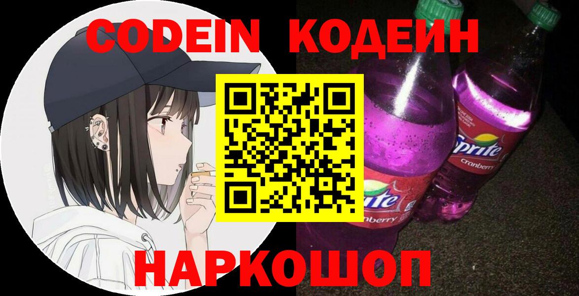 Кодеин Purple Drank Гудермес