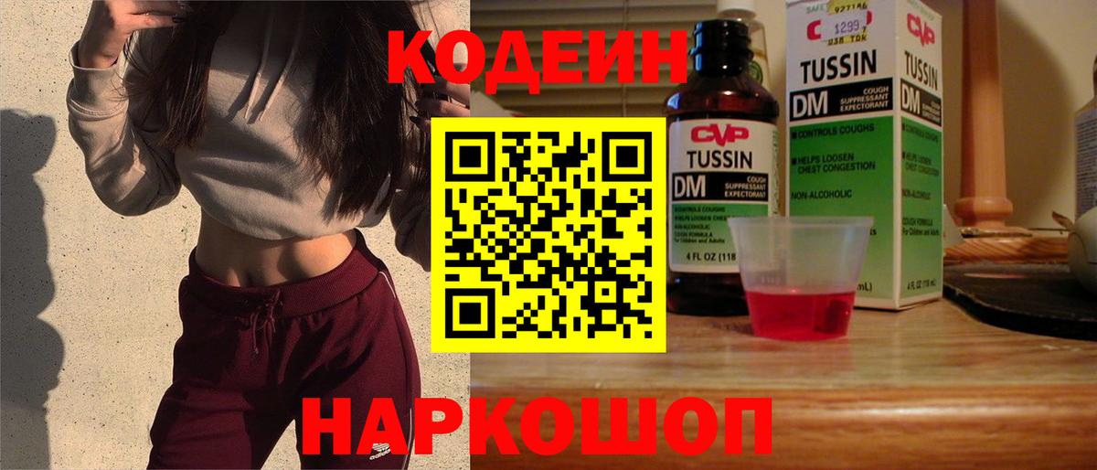 Кодеин напиток Lean (лин)  Кодеиновый сироп Lean Purple Drank  Гудермес 