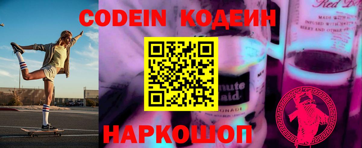 Codein Purple Drank  Вход с VPN  Гудермес 