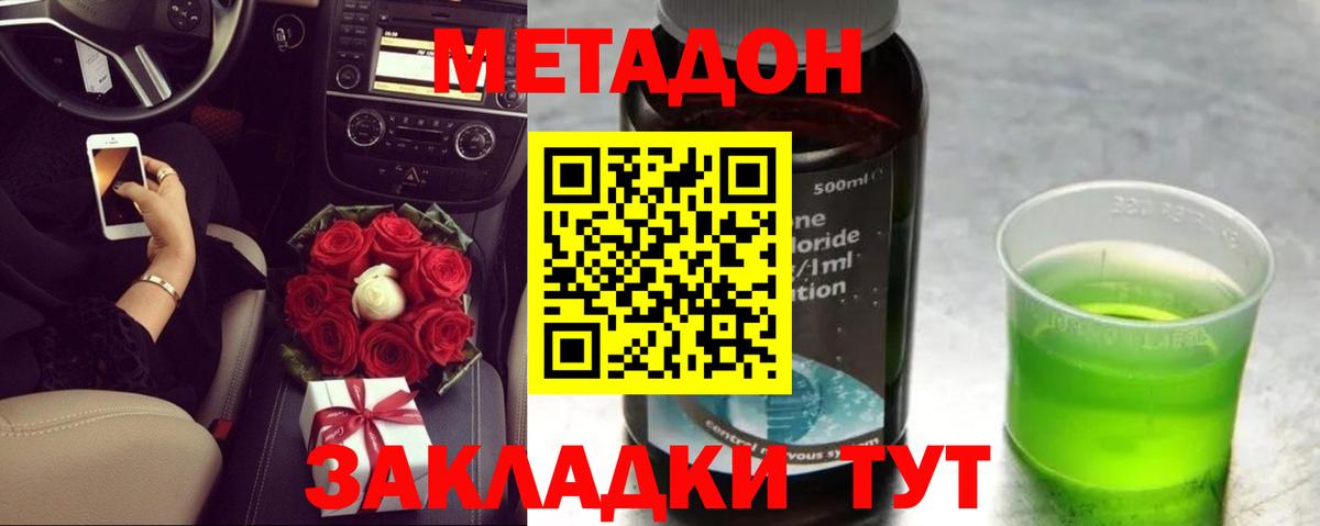 МЕТАДОН methadone  Гудермес  МЕТАДОН мёд 