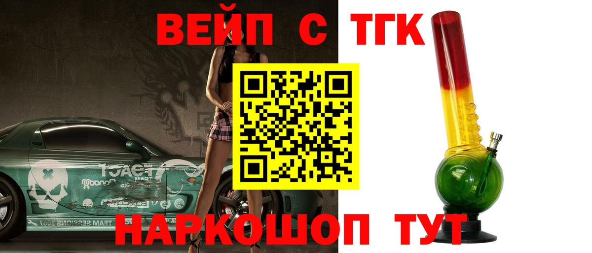Гудермес  где продают   ТГК жижа  Вход с VPN  ТГК вейп с тгк 